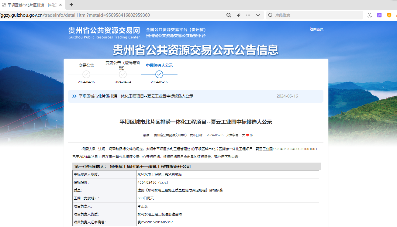 平壩排澇夏云工業園區中標公示-定.png