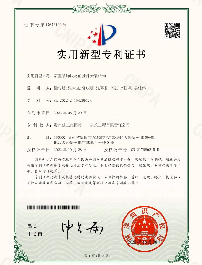 新型裝飾塊材的掛件安裝結構