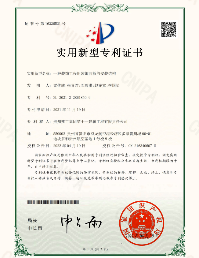 一種裝飾工程用裝飾面板的安裝結構