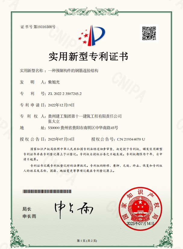 一種預制構件的鋼筋連接結構