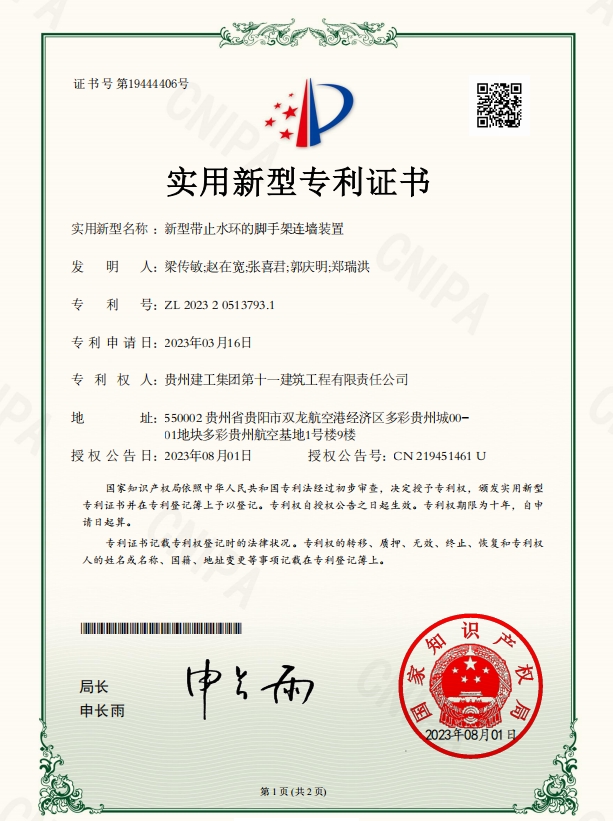 新型帶止水環的腳手架連墻裝置