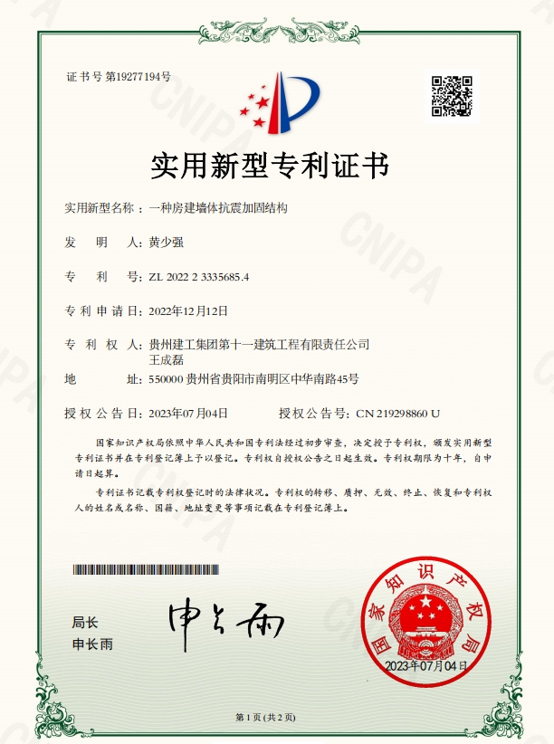 一種房建墻體抗震加固結構