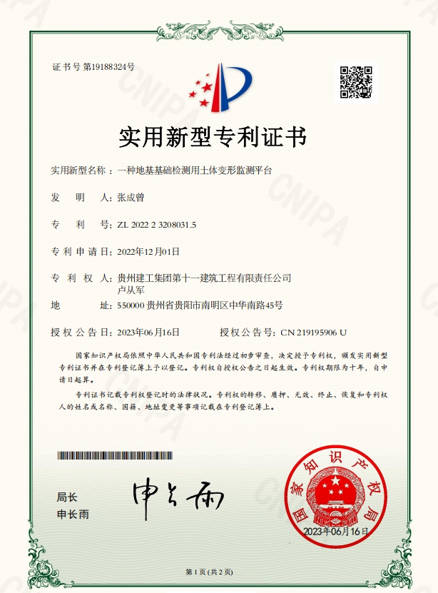 一種地基基礎檢測用土體變形監測平臺