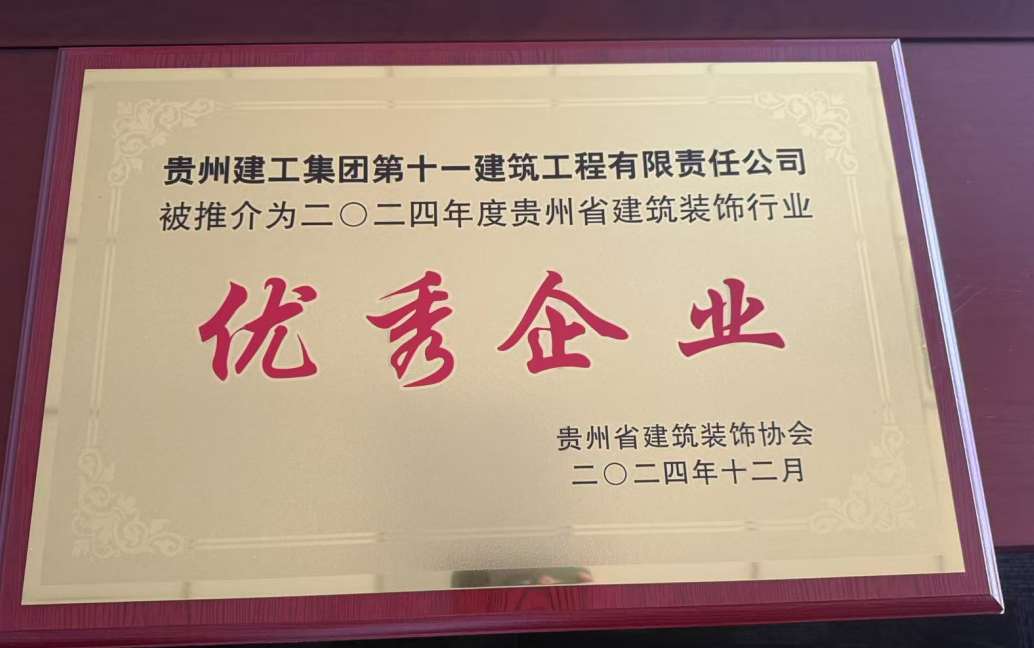 貴州省裝飾業協會